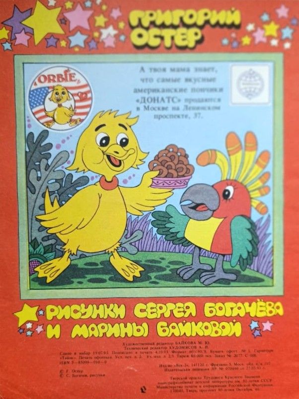 Сказки Григория Остера (комплект из 6-и книг) — изображение 3
