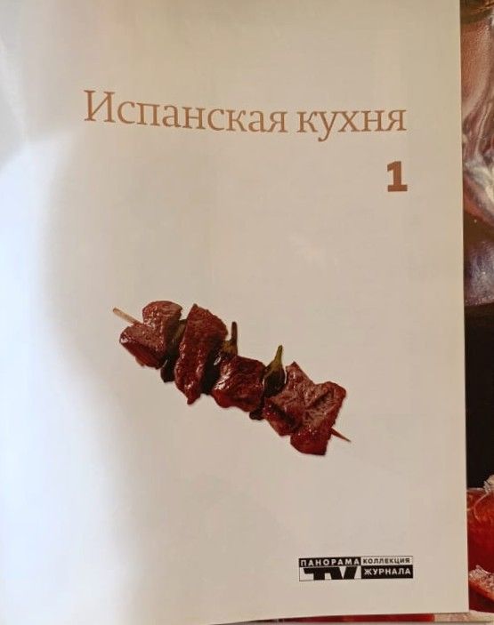 Испанская кухня. Кулинарные шедевры народов мира — изображение 2
