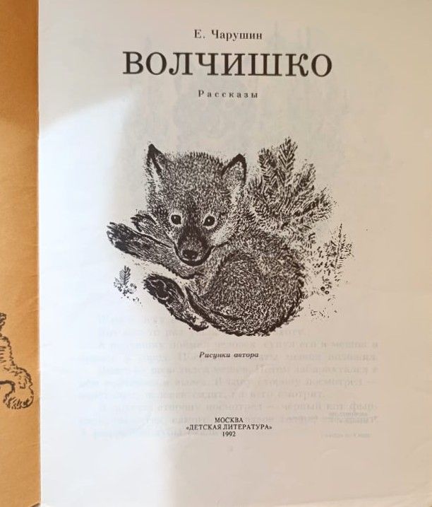 Сказки о животных (комплект из 3-х книг) — изображение 3