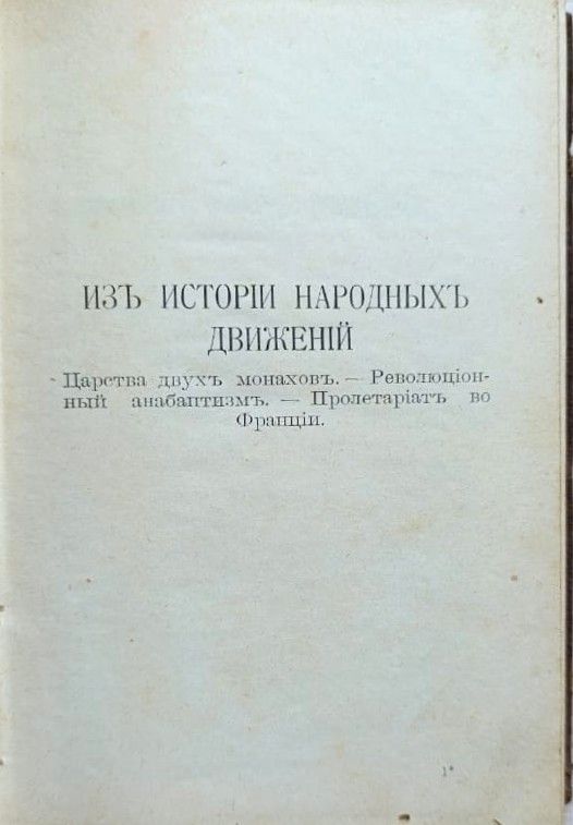 Полное собрание сочинений A. Н. Шеллера-Михайлова (том 16) — изображение 3