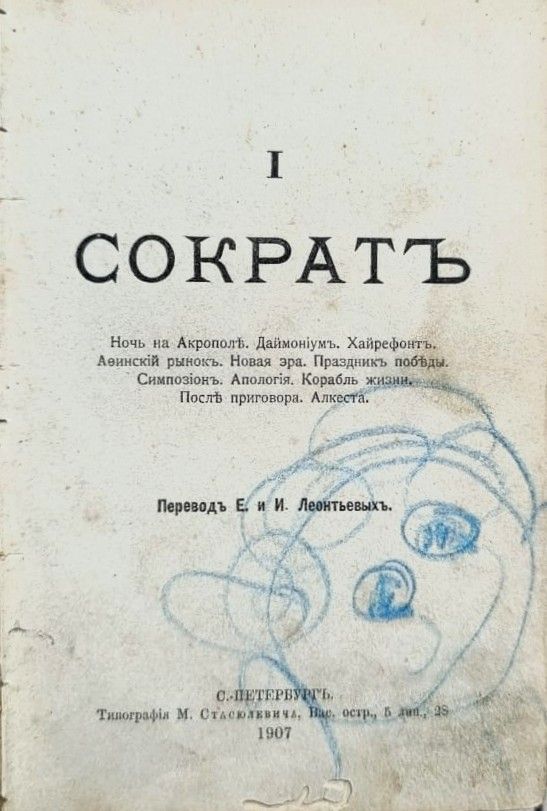 Сократ — изображение 2