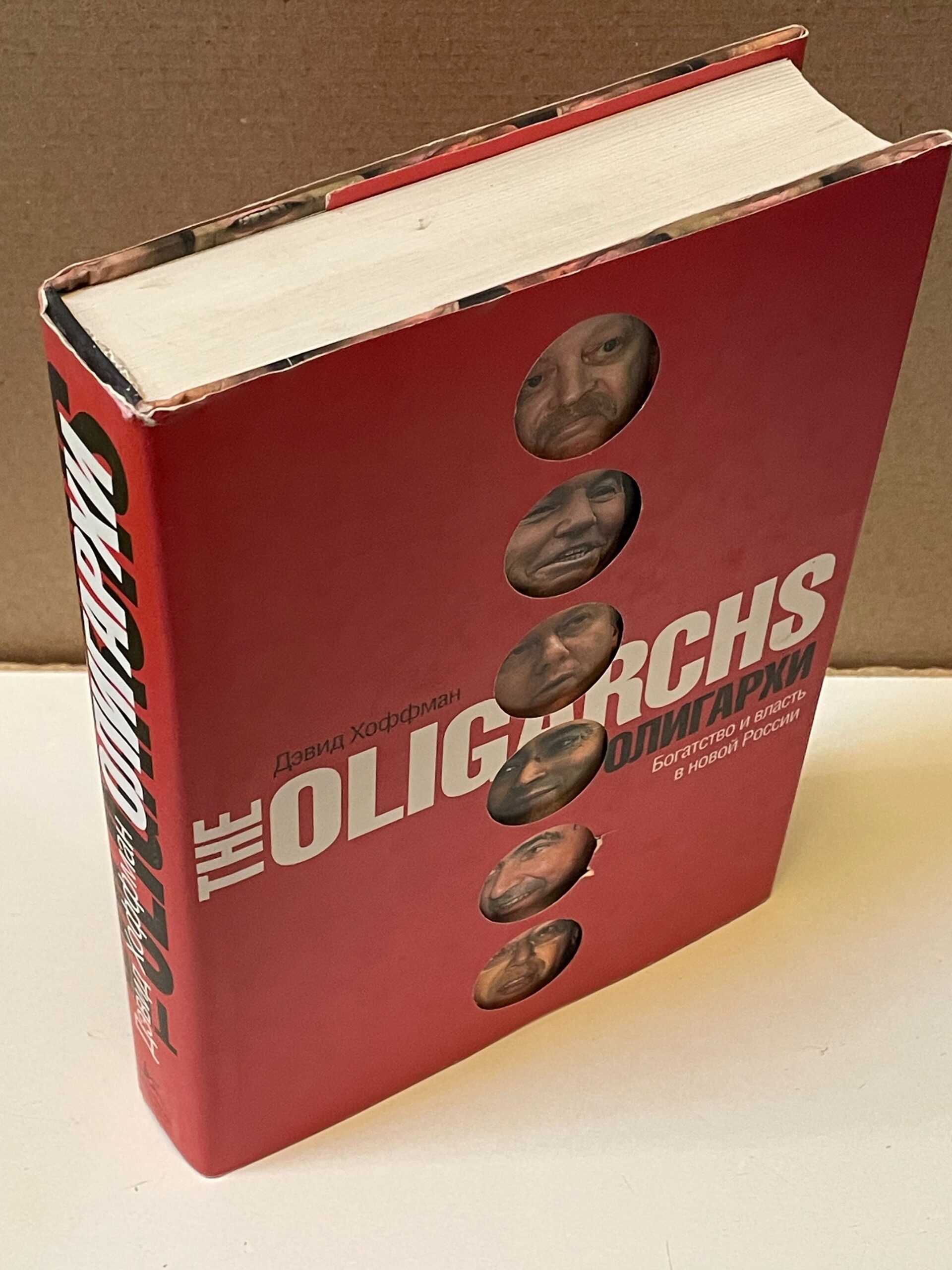 Олигархи. Богатство и власть в новой России — изображение 2