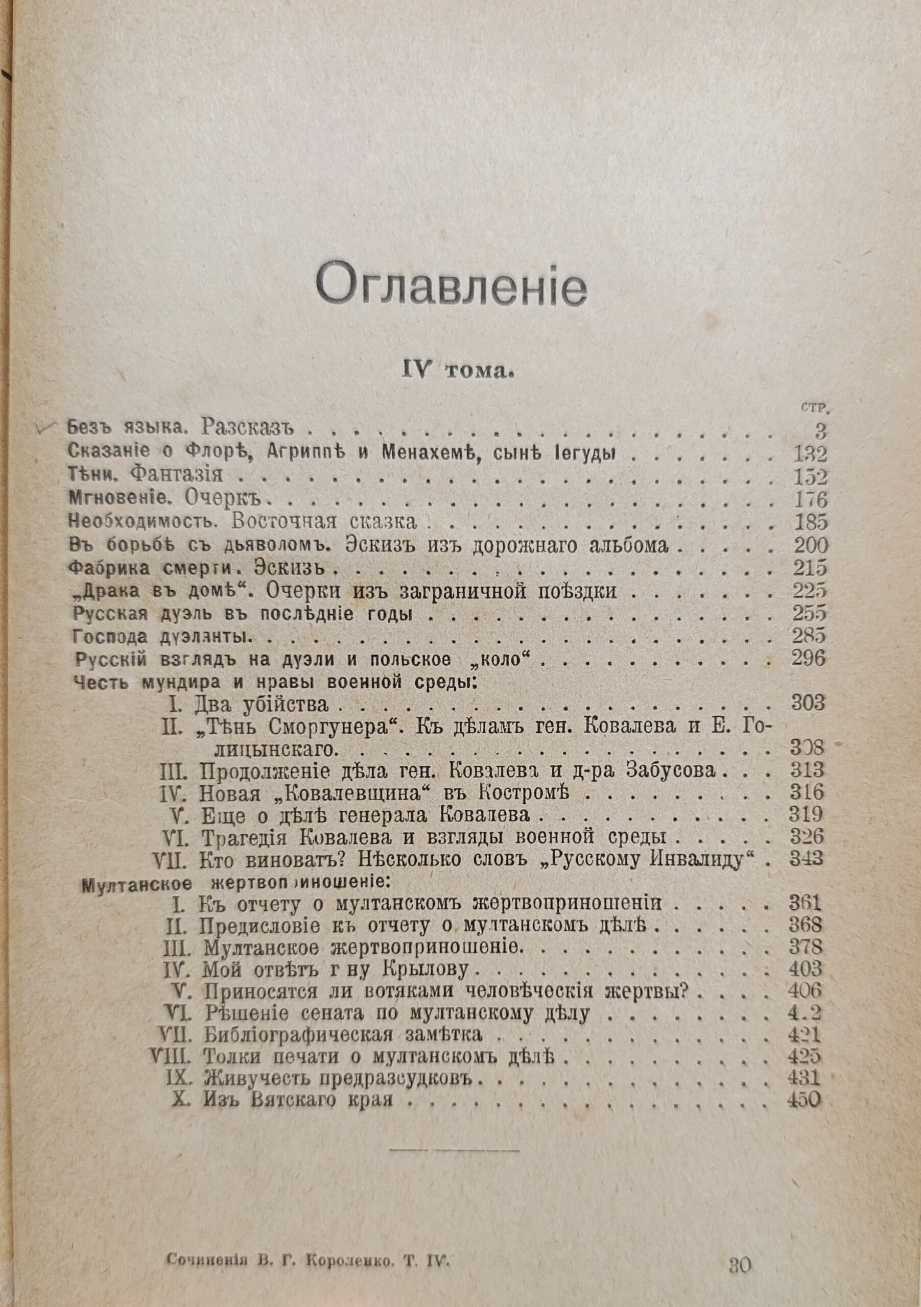 Полное собрание сочинений В. Г. Короленко Том 4. Приложение к журналу Нива 1914 год — изображение 3