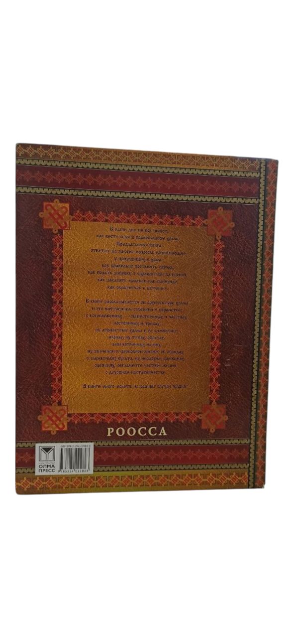 В православном храме Е.Щеголева О.Глаголева — изображение 3