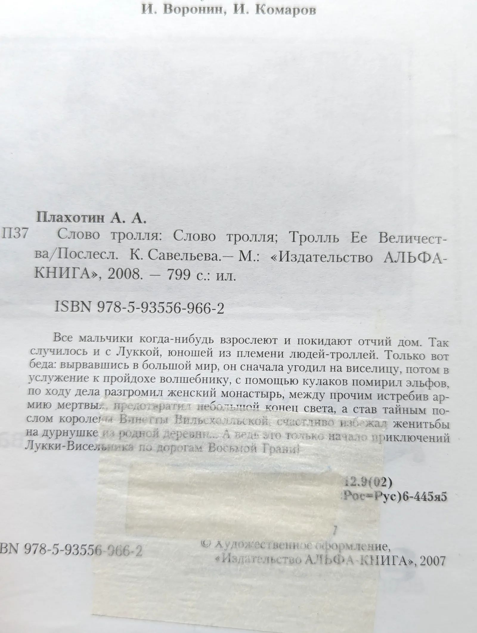 Слово тролля — изображение 2