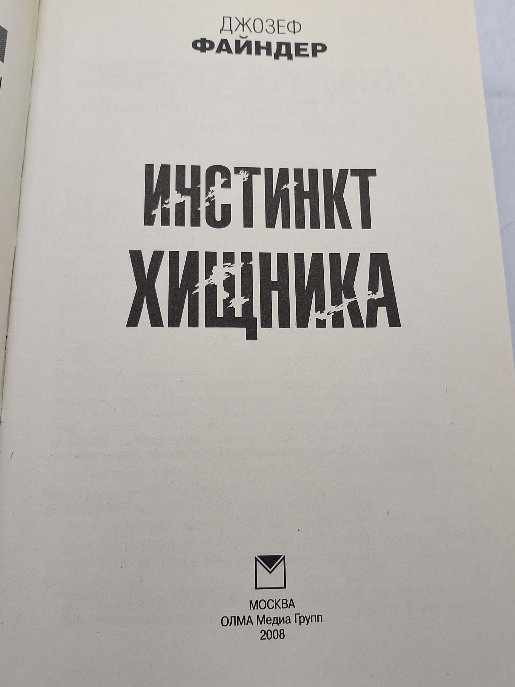Инстинкт хищника — изображение 2