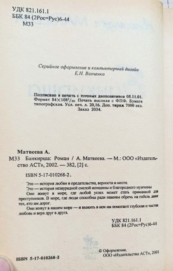 Банкирша — изображение 2