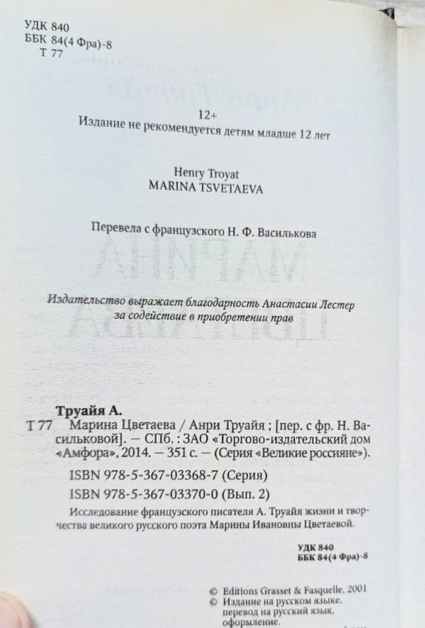 Марина Цветаева — изображение 2