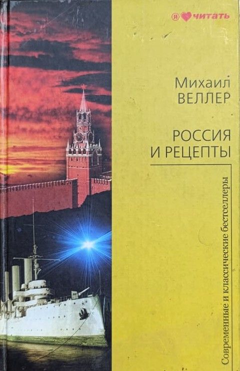 Россия и рецепты