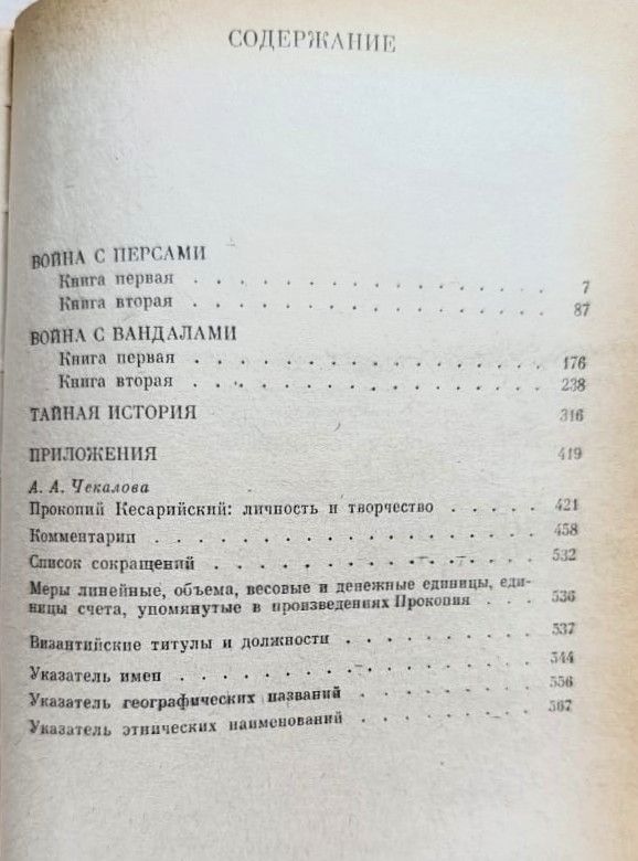 Война с персами. Война с вандалами. Тайная история — изображение 3