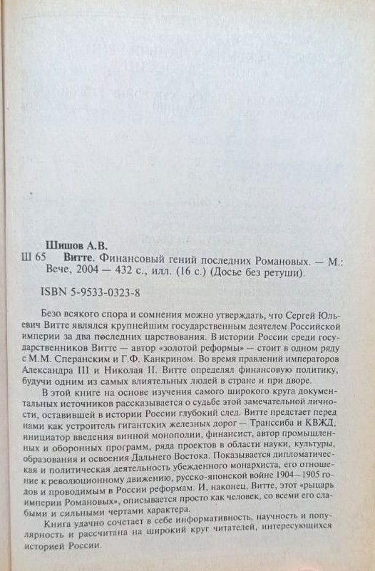 Витте. Финансовый гений последних Романовых — изображение 2