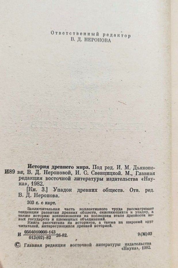 История древнего мира. Упадок древних обществ — изображение 3