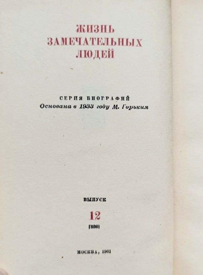 Бетховен. Серия Жизнь замечательных людей — изображение 3