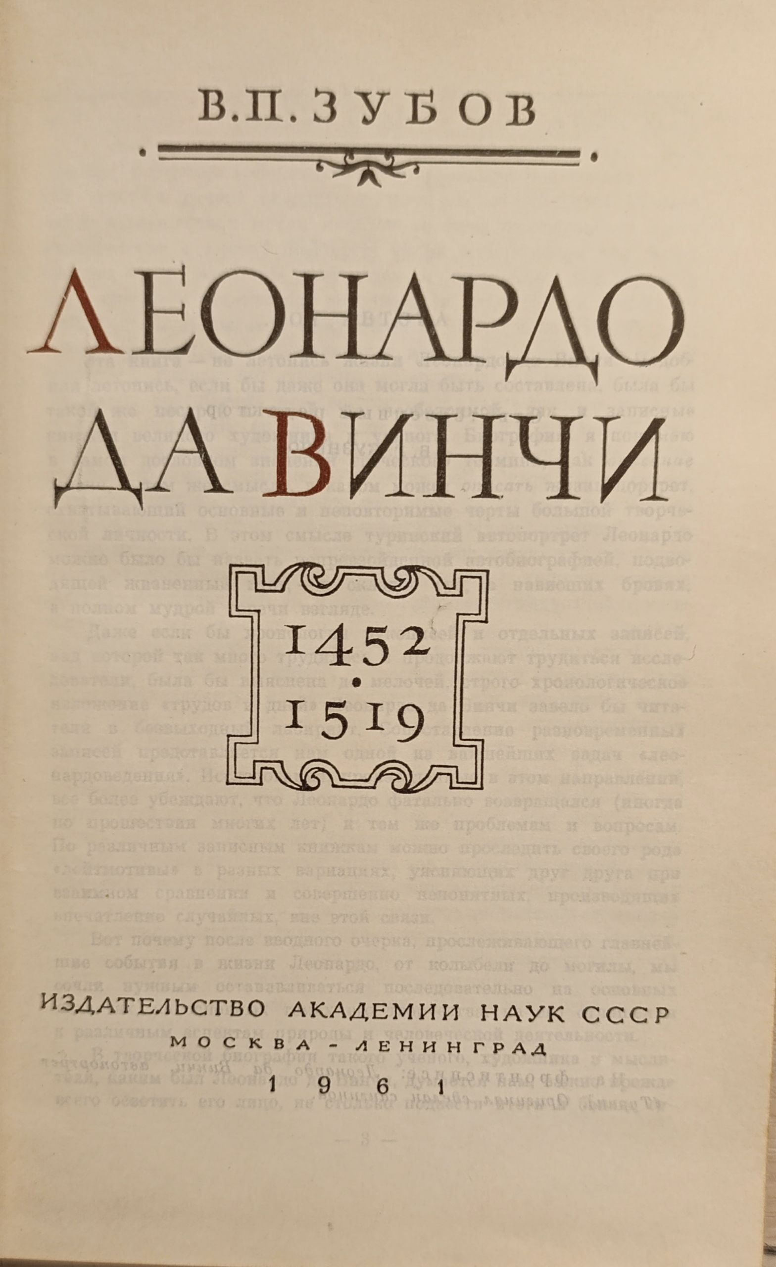 Леонардо да Винчи — изображение 3