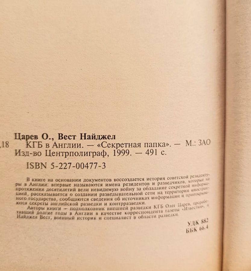 КГБ в Англии — изображение 3