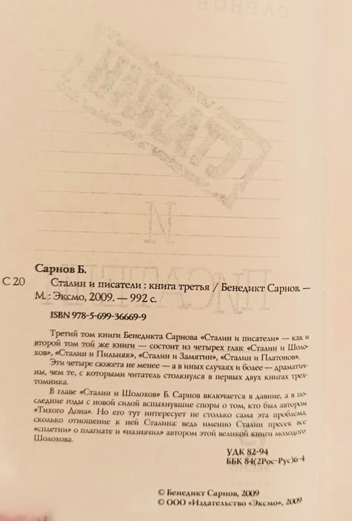 Сталин и писатели. Книга третья — изображение 3