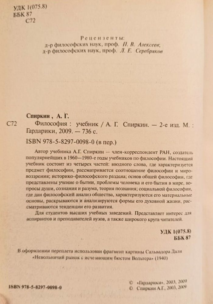Философия: учебник — изображение 2
