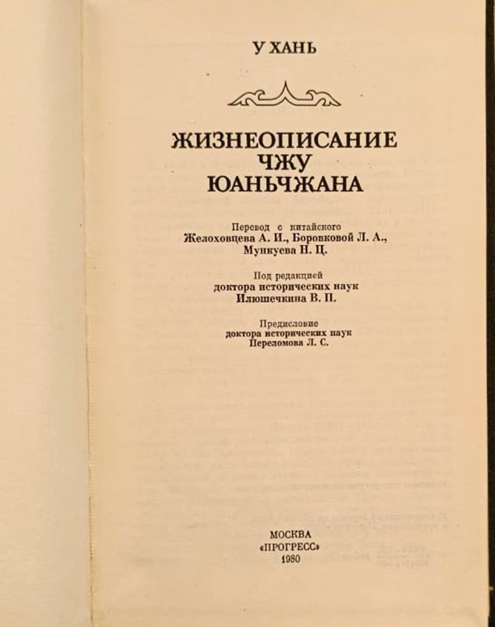 Жизнеописание Чжу Юаньчжана — изображение 2