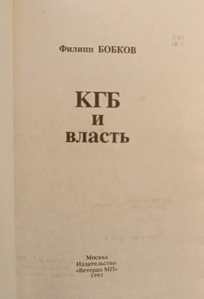КГБ и власть — изображение 2