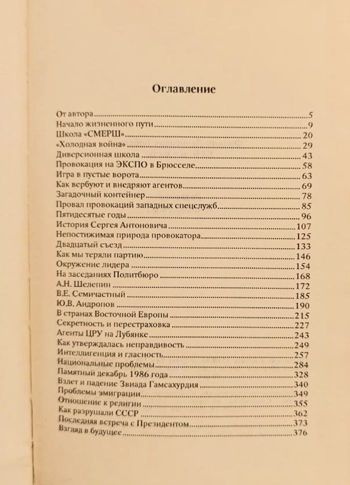 КГБ и власть — изображение 3