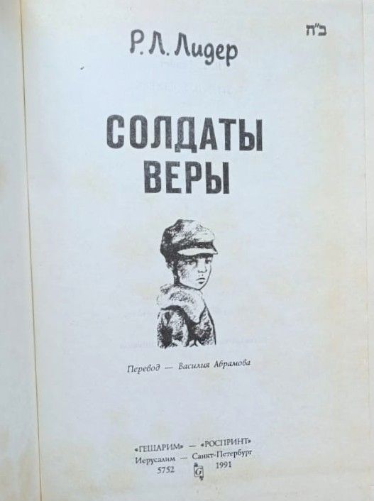 Солдаты веры — изображение 2