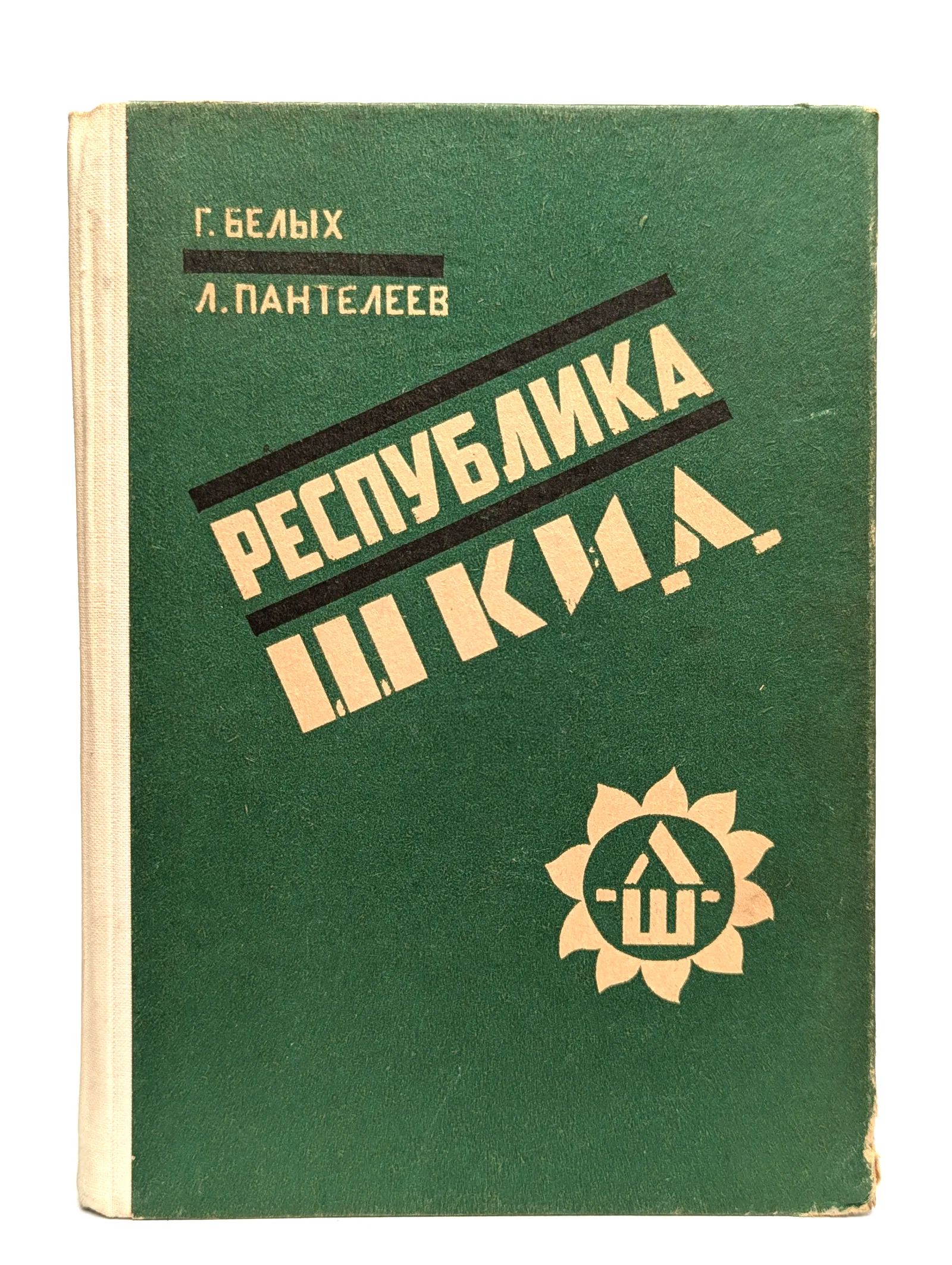 Республика Шкид
