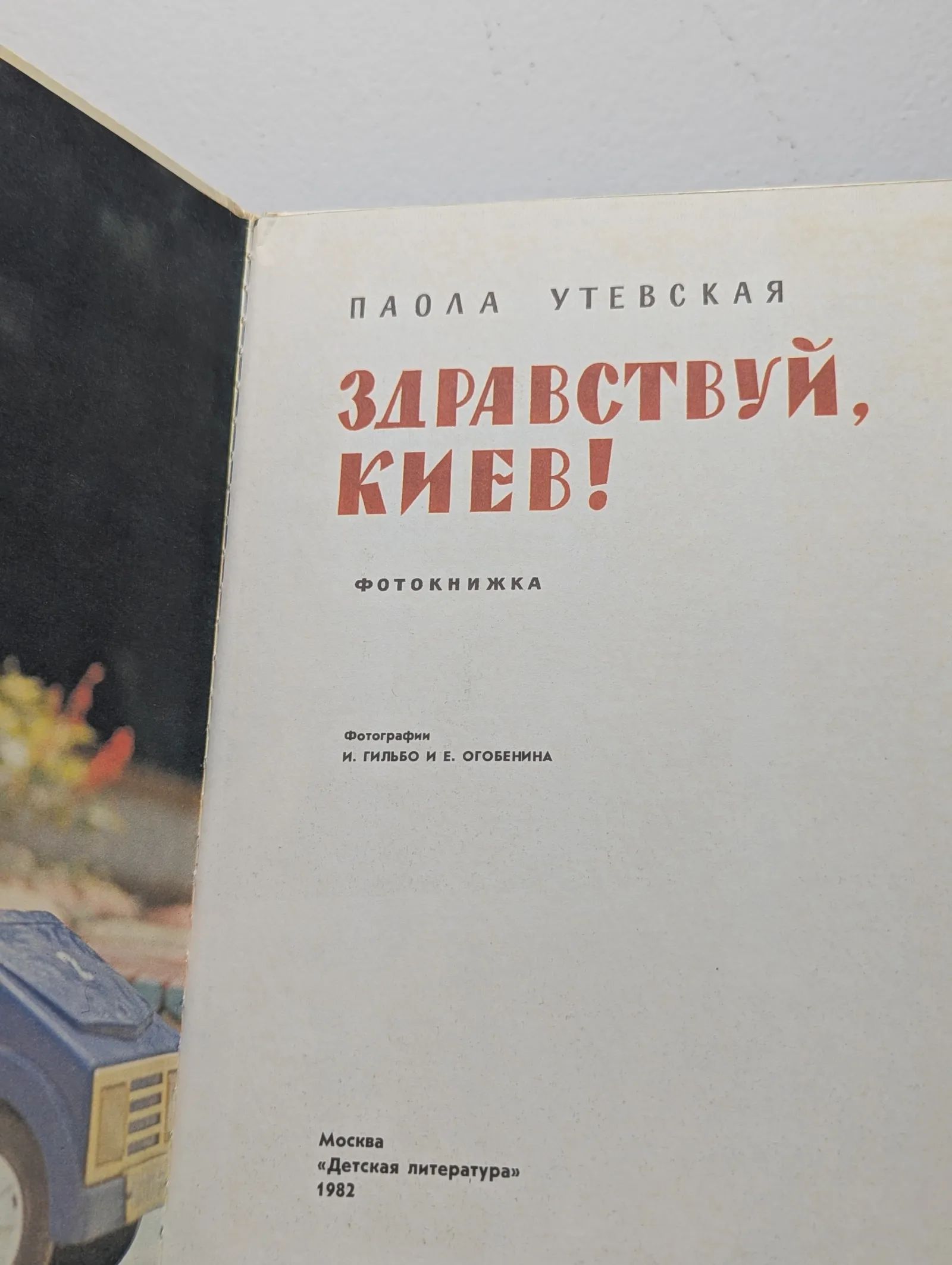 Здравствуй, Киев! — изображение 2