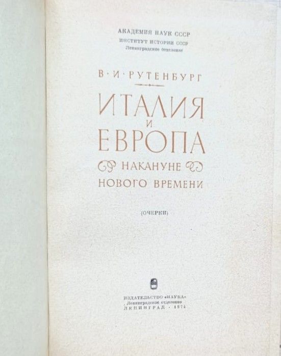 Италия и Европа накануне нового времени — изображение 2