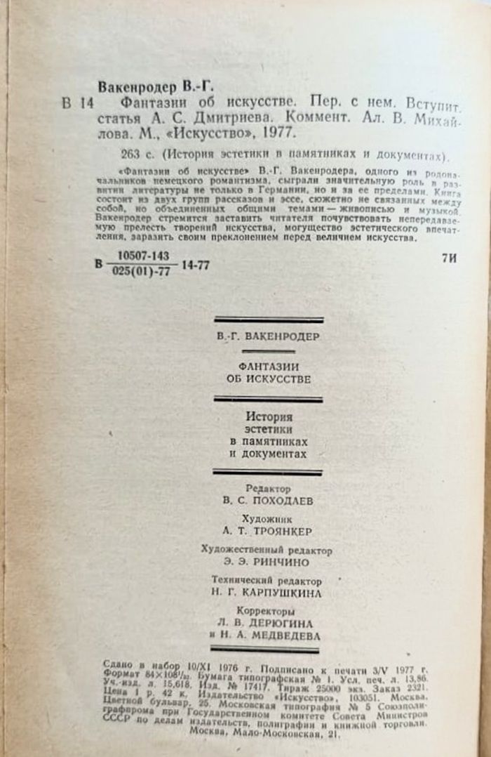 Фантазии об искусстве — изображение 3