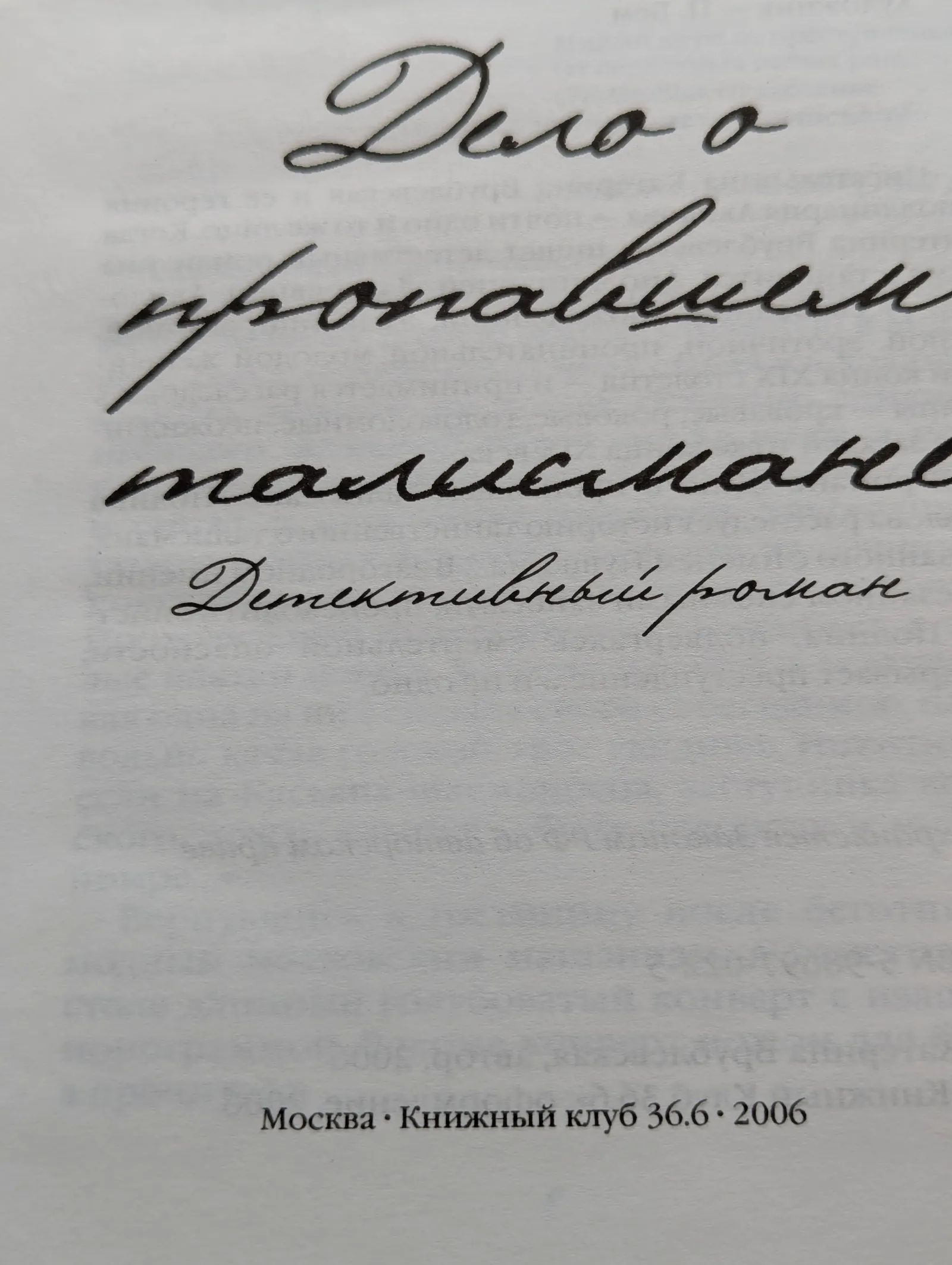Дело о пропавшем талисмане — изображение 2