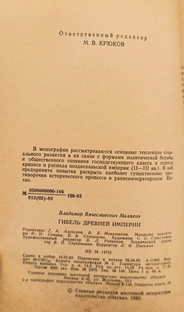 Гибель древней империи — изображение 3