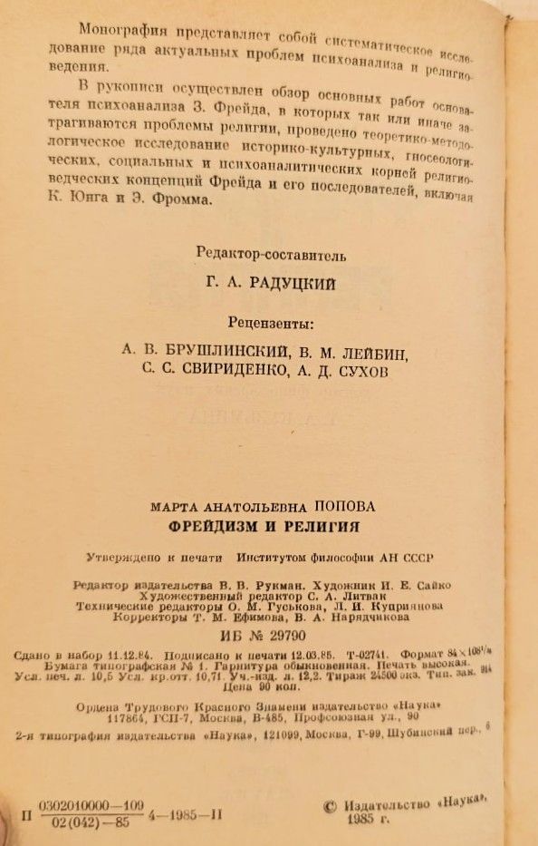 Фрейдизм и религия — изображение 2