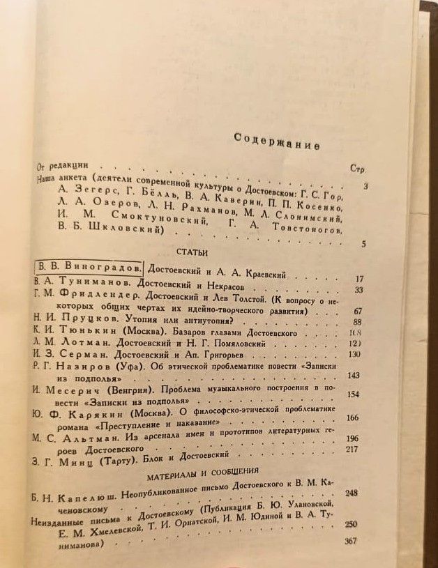 Достоевский и его время — изображение 3
