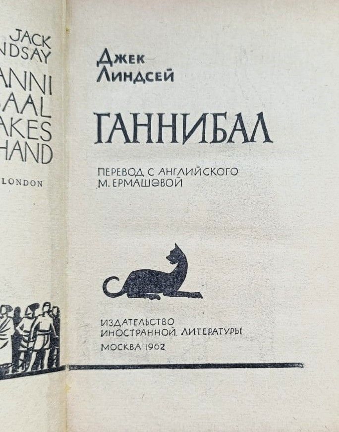 Ганнибал — изображение 2