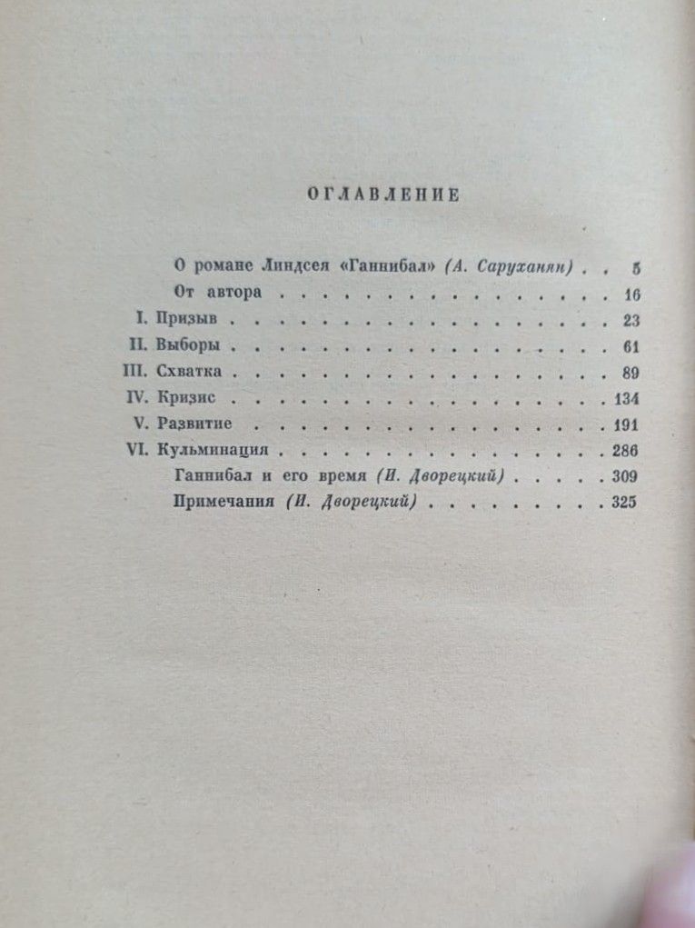 Ганнибал — изображение 3