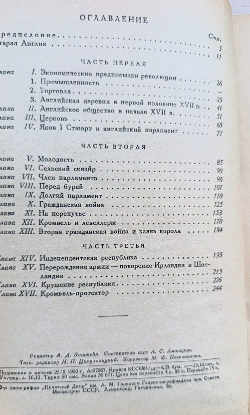 Кромвель и его время — изображение 2