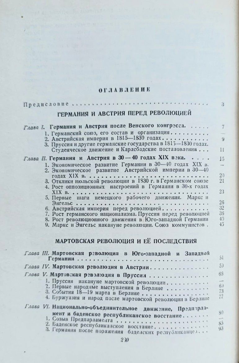 Революция 1848 года в Австрии и Германии — изображение 2