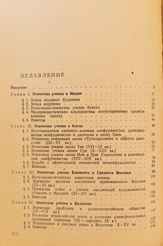 История этики средних веков — изображение 2