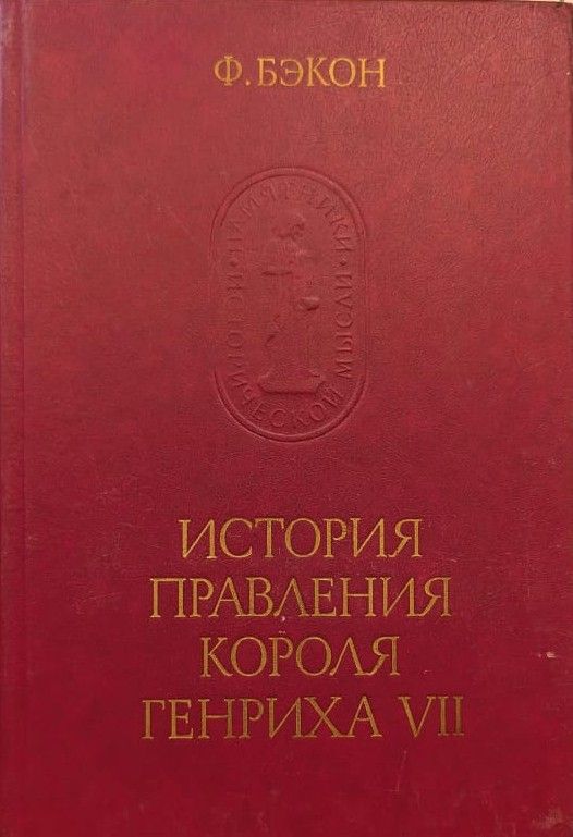 История правления короля Генриха VII