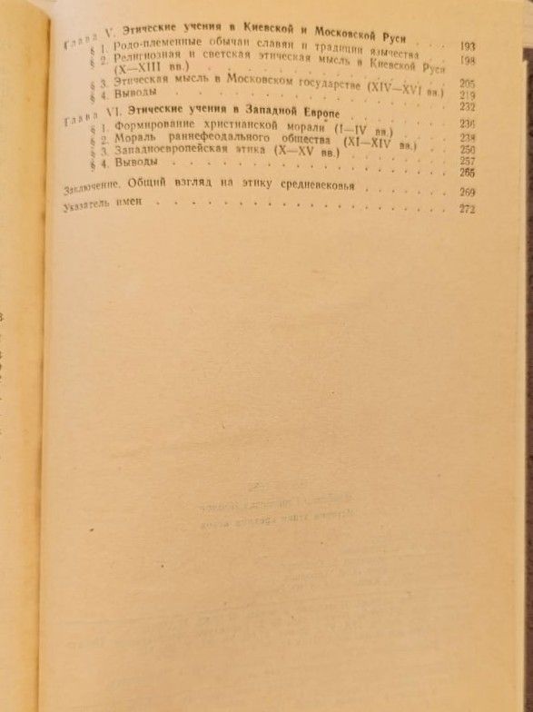 История этики средних веков — изображение 3