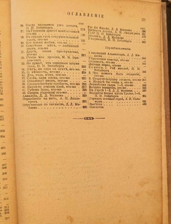 Полное собрание сочинений Генриха Гейне в переводе русских писателей. Том 4 — изображение 2