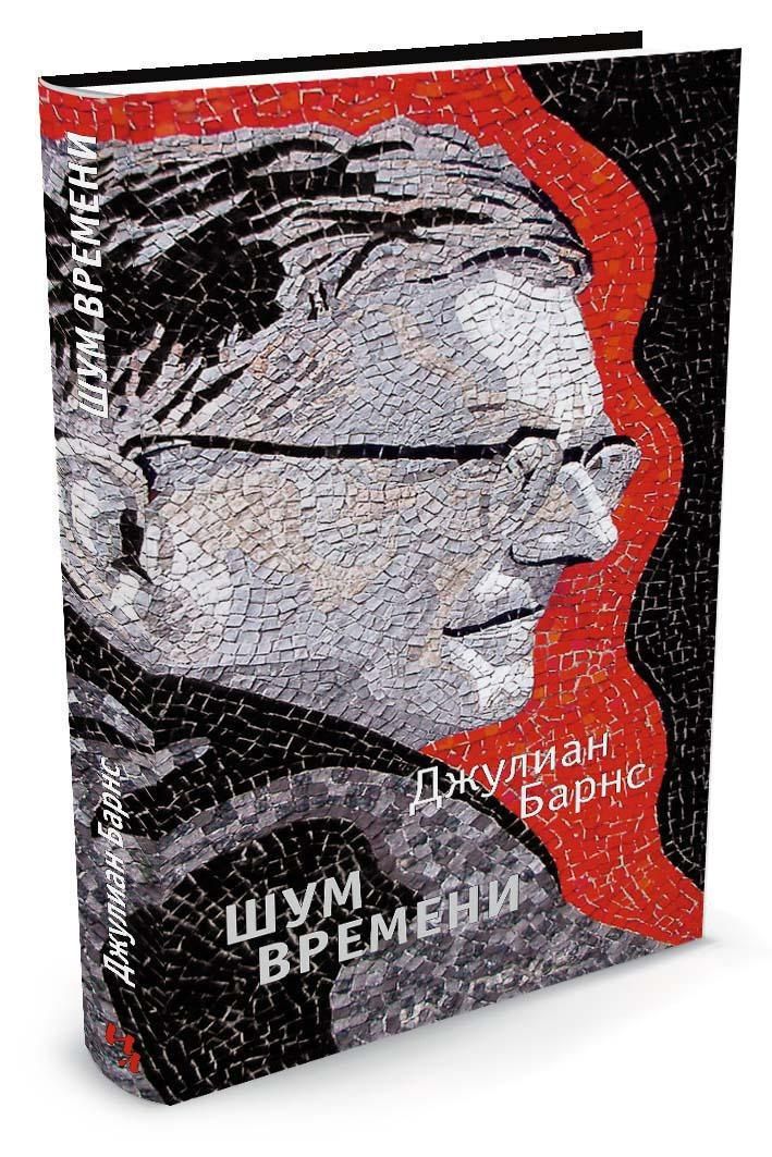 Шум времени — изображение 3