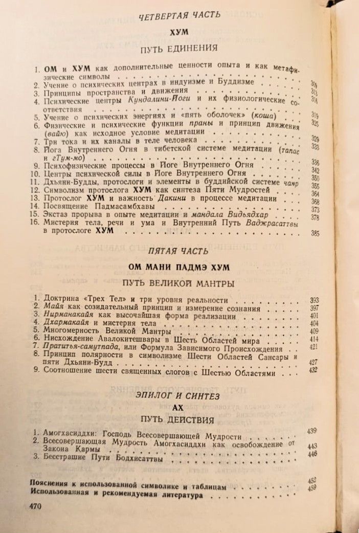 Психология раннего буддизма. Основы тибетского мистицизма — изображение 3