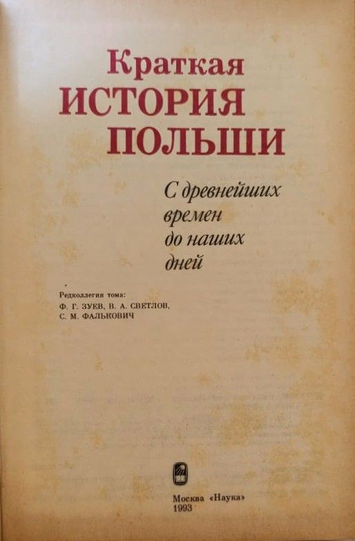 Краткая история Польши — изображение 2