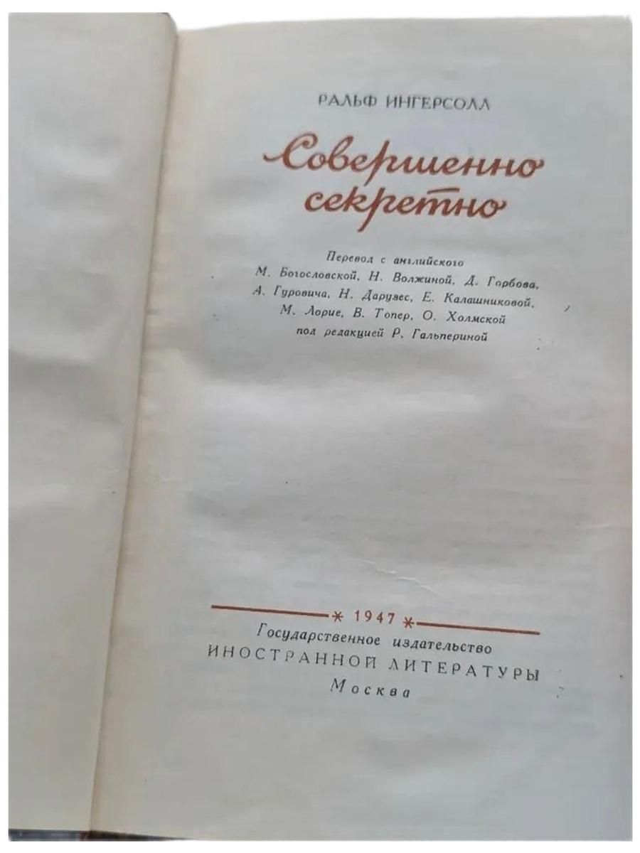 Совершенно секретно — изображение 2