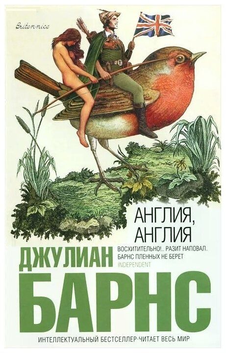 Англия, Англия