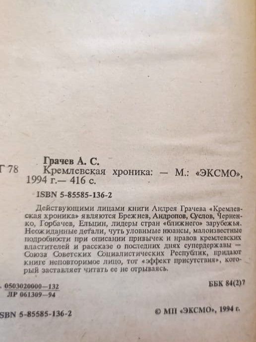 Кремлевская хроника — изображение 3