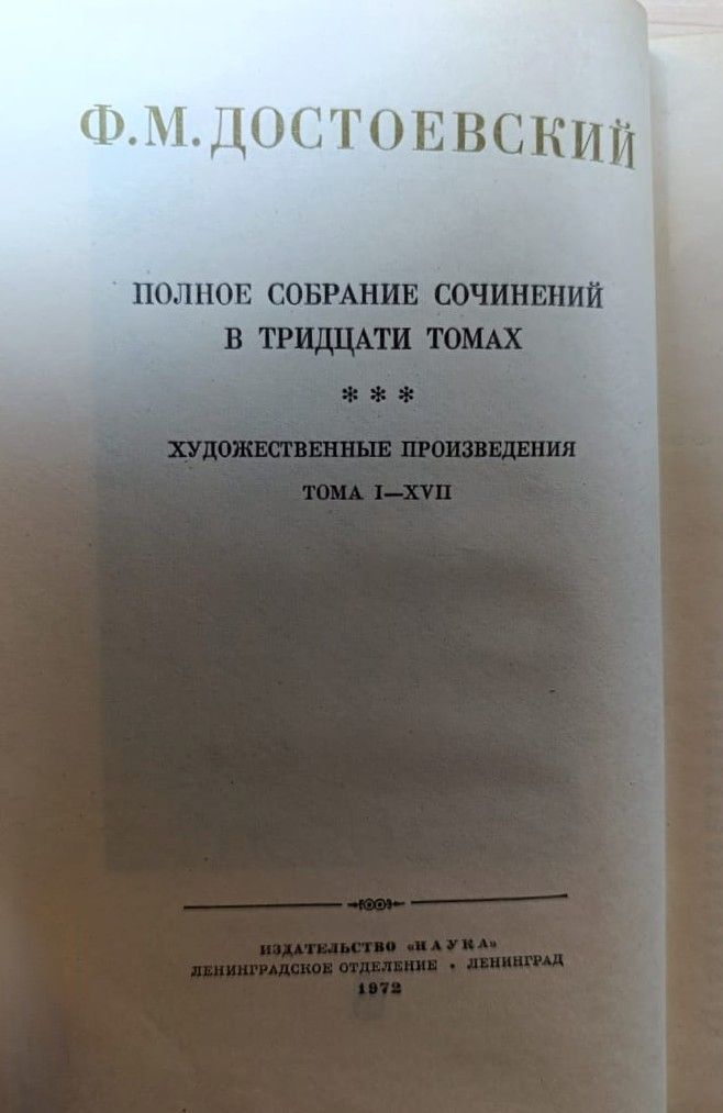 Ф. М. Достоевский. Полное собрание сочинений в 30 томах. Том 3 — изображение 2