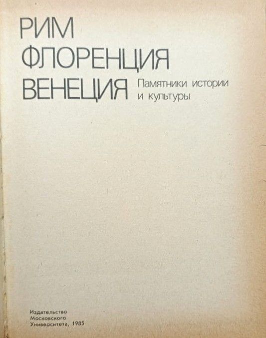 Знаменитые города Италии — изображение 2