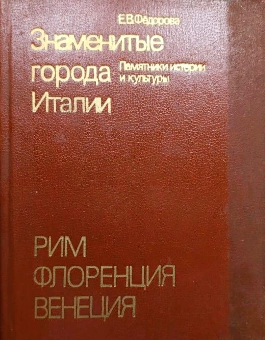 Знаменитые города Италии